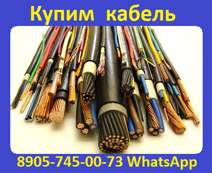 Купим  Кабельно-Проводниковую Продукцию с Хранения, ВВГ, ВББШВ, КВВГ, КВББШВ, КВВГЭ, АВВГ, АВББШВ, АСБ, АСБГ, ААБЛ, ААБЛГ, ААШВ,